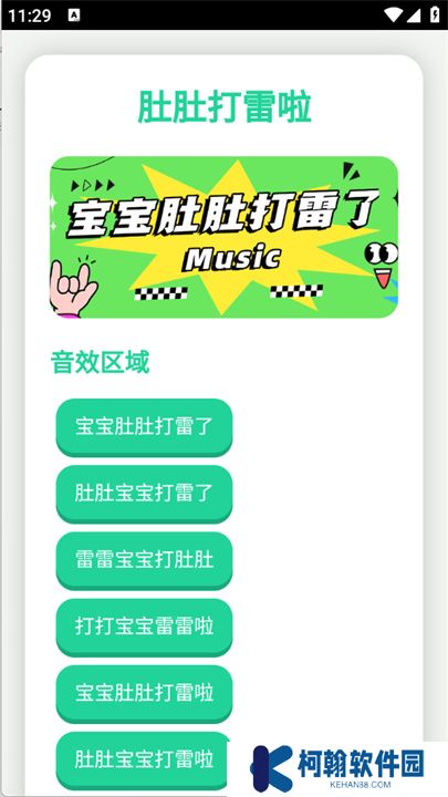 宝宝肚肚打雷啦语音盒