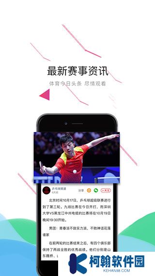 中国体育直播app
