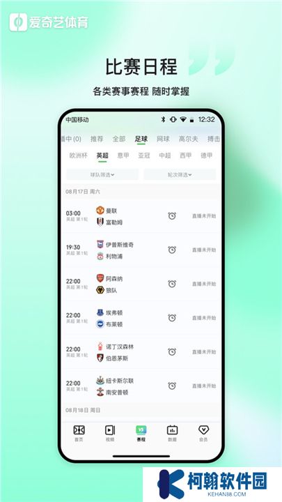 爱奇艺体育软件