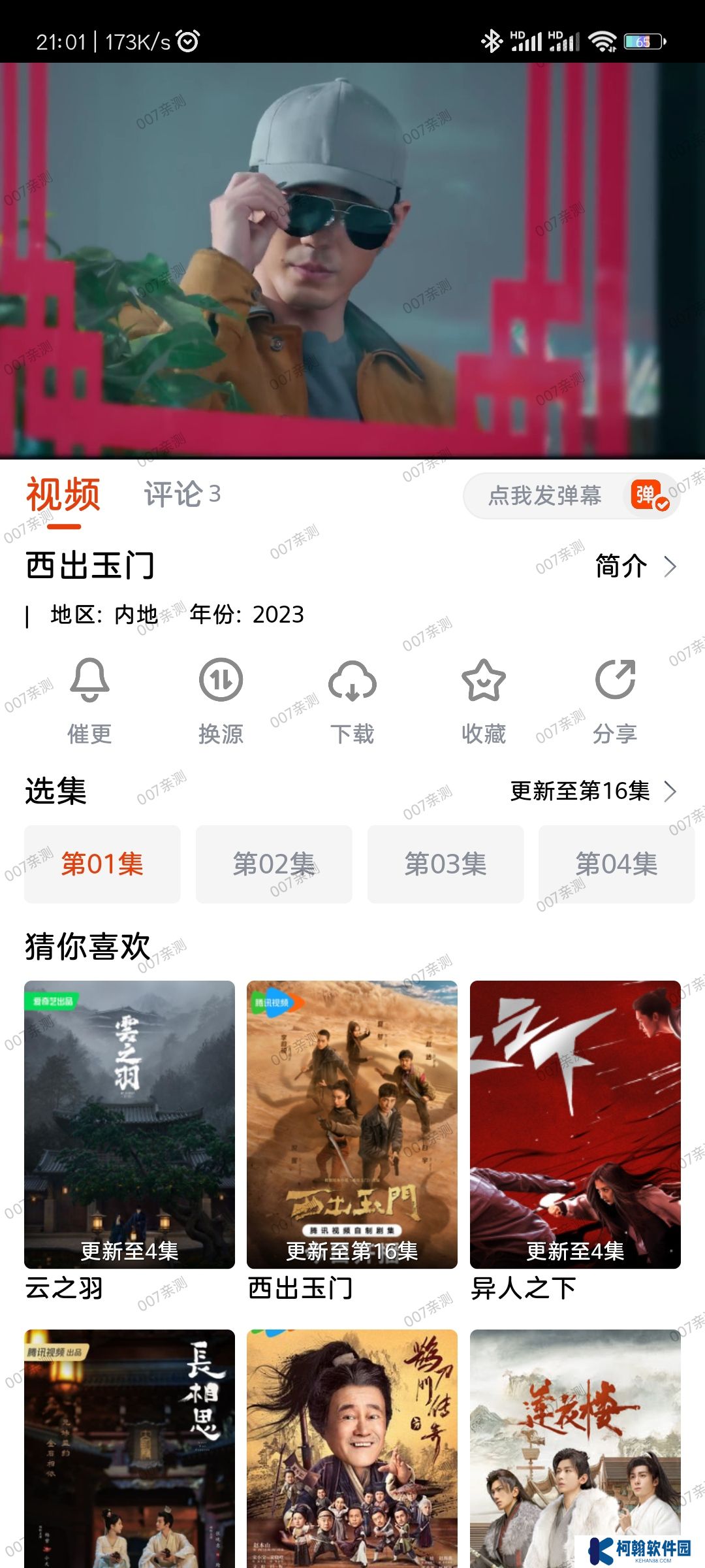 哇酷影视app无广告版下载