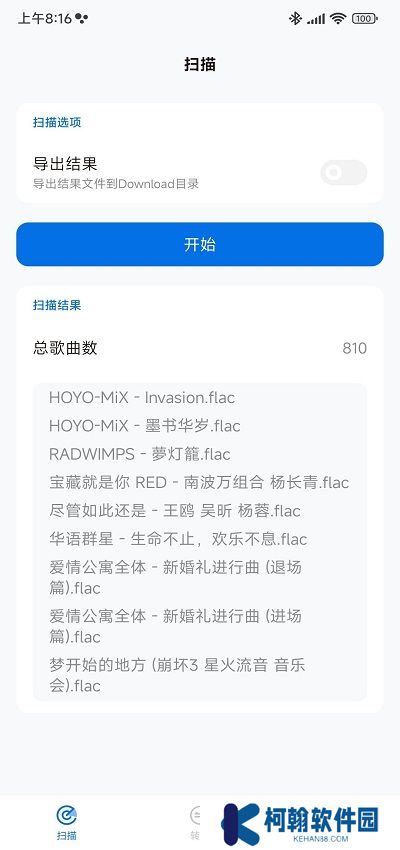 歌单无界app最新版下载