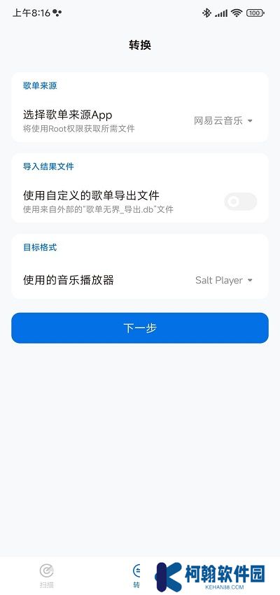 歌单无界app最新版下载