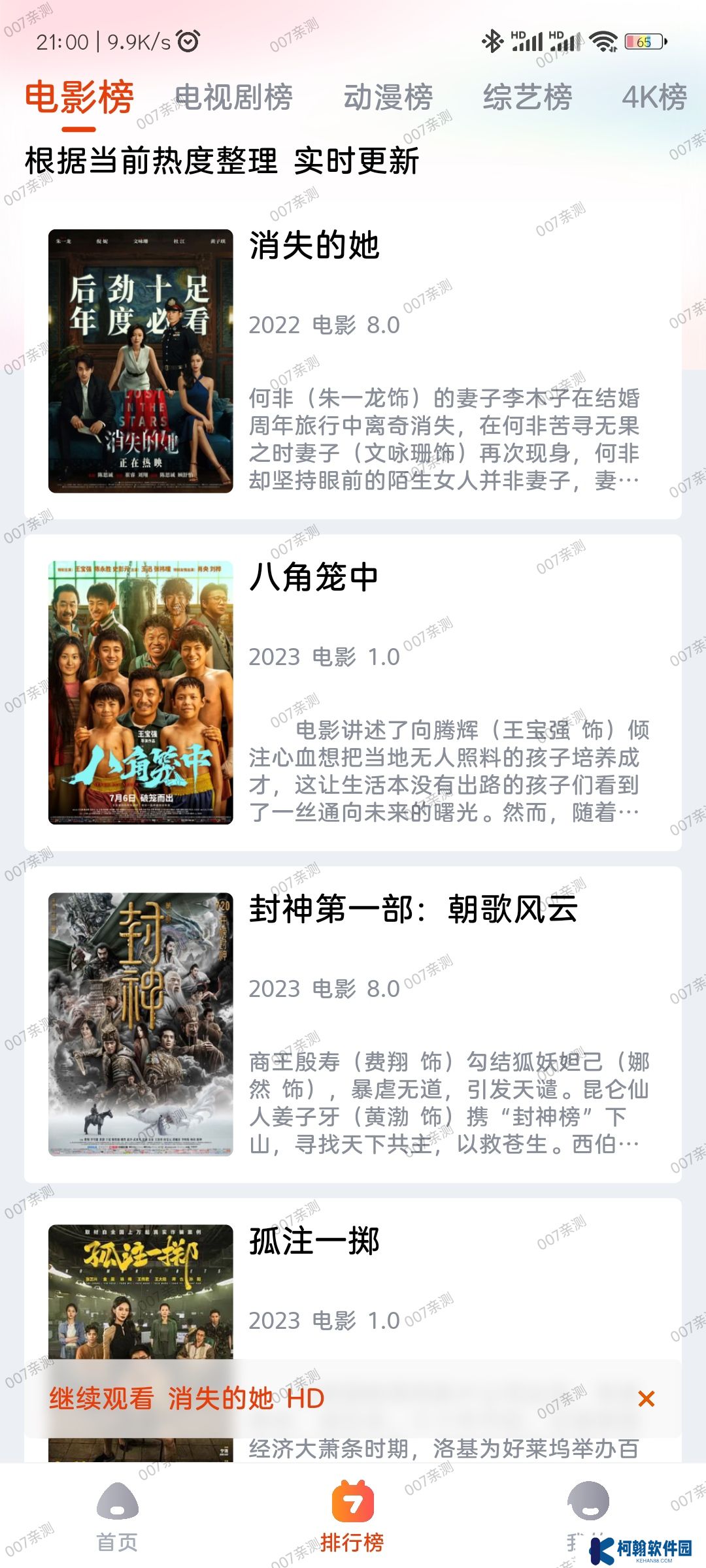哇酷影视app无广告版下载