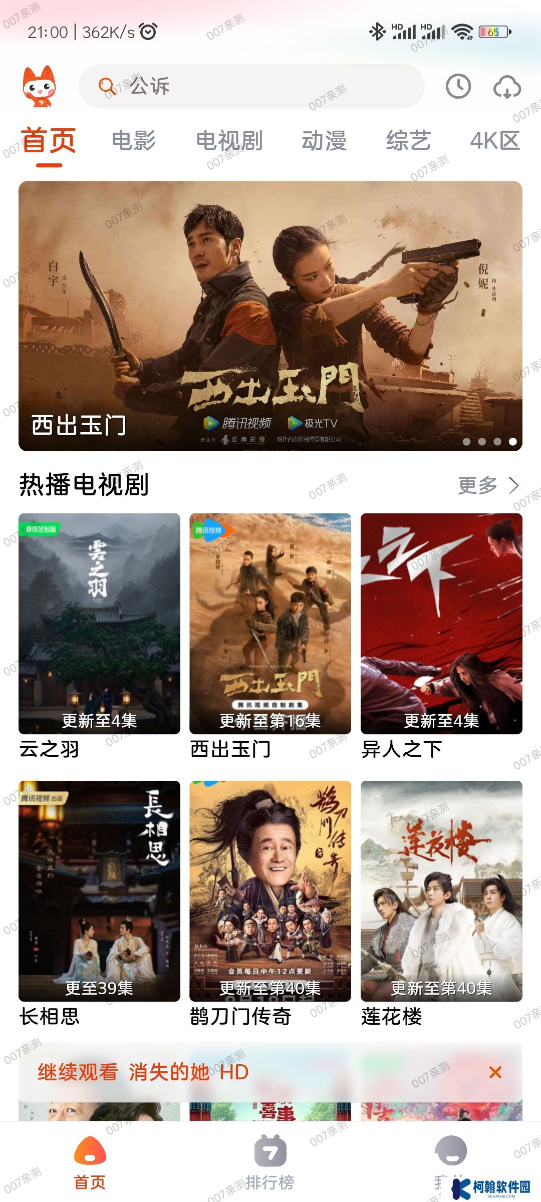 哇酷影视app无广告版下载