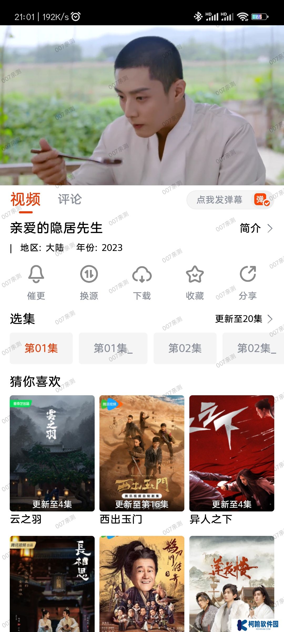 哇酷影视app无广告版下载