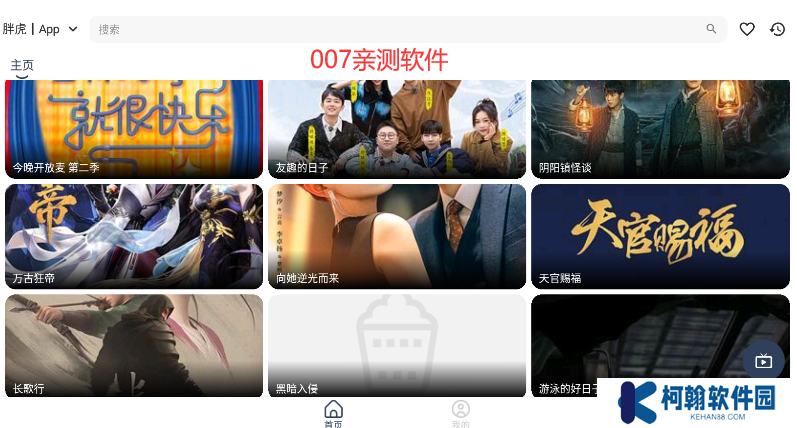 胖虎TV概念版下载安装