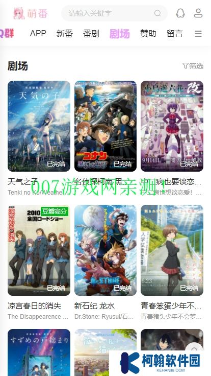 萌番动漫软件下载安装手机版