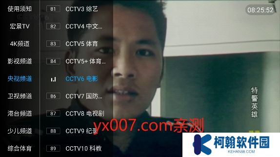 宏景TV电视版最新版下载