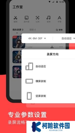 录够录屏app安卓下载