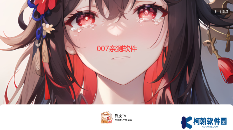 胖虎TV概念版下载安装