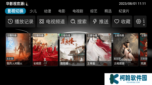 华影视tv盒子电视版下载