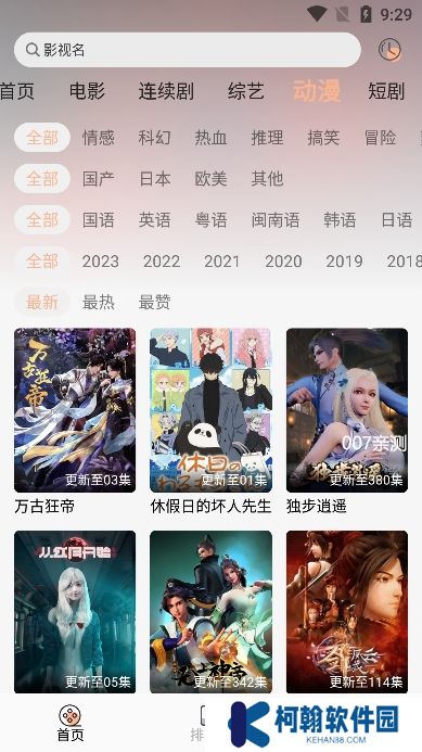 异类影视app安卓版下载