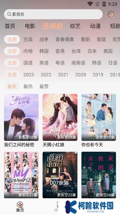 异类影视app换源版下载