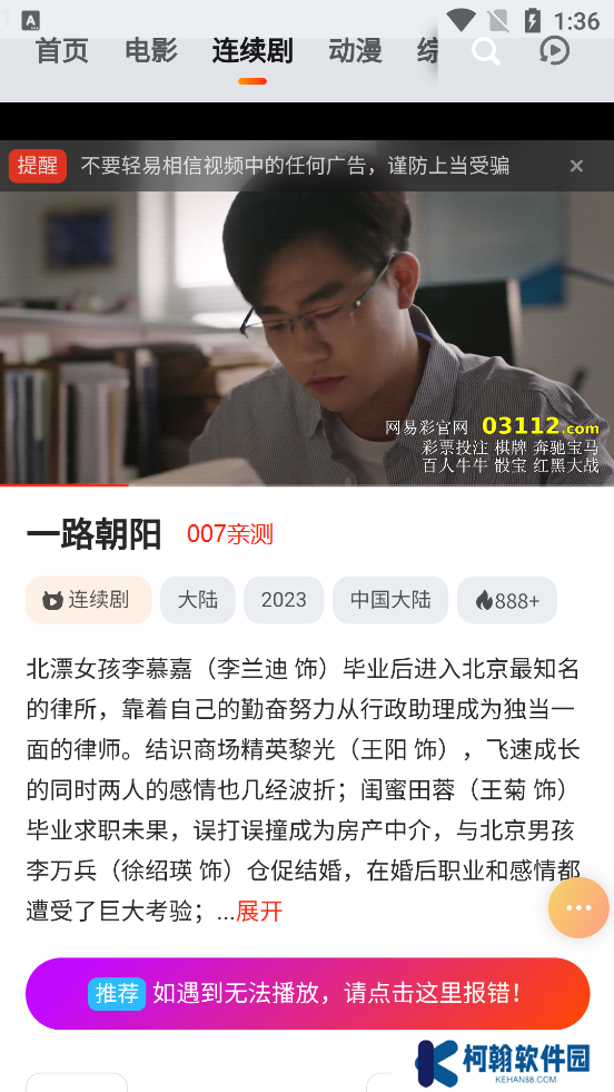 菊花影视app无广告版下载
