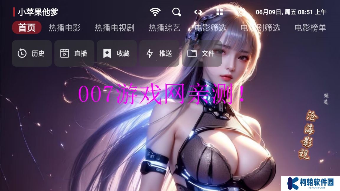 小苹果他爹电视盒子版下载(现改名华影视TV)