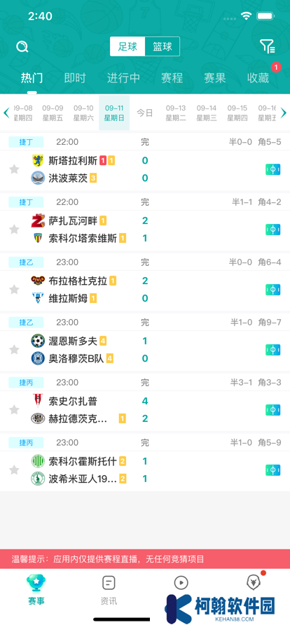 猎鹰体育直播官方版下载