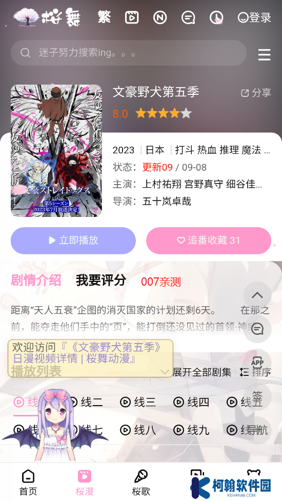迷子动漫免费官方下载