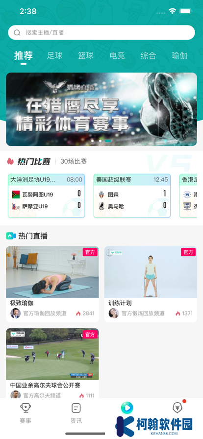猎鹰体育直播官方版下载