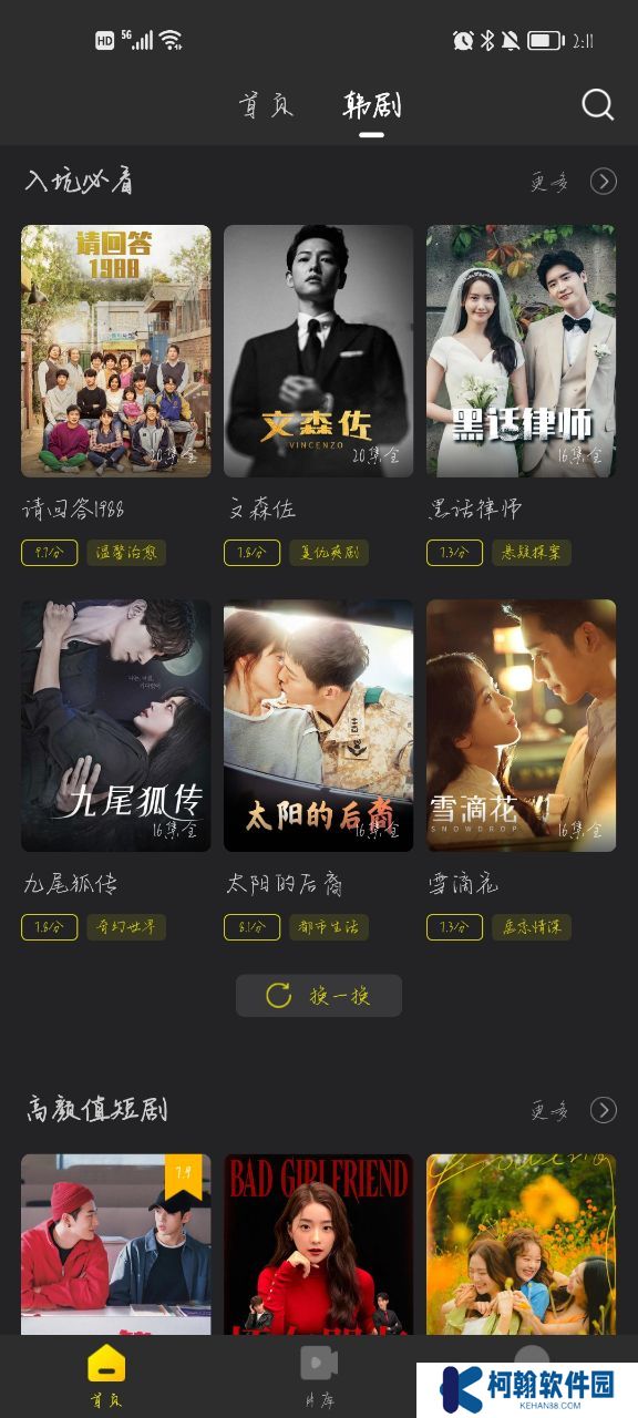 韩剧tv2025去广告版下载
