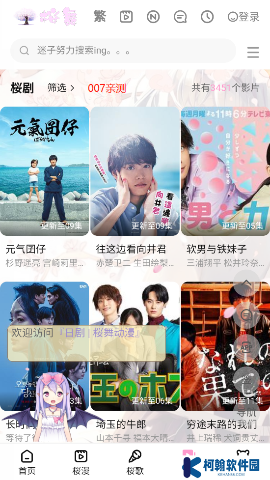 迷子动漫免费官方下载