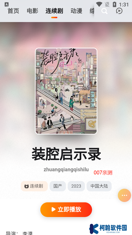 菊花影视app无广告版下载