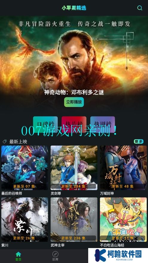小苹果影视apk文件下载(改名华影视TV)