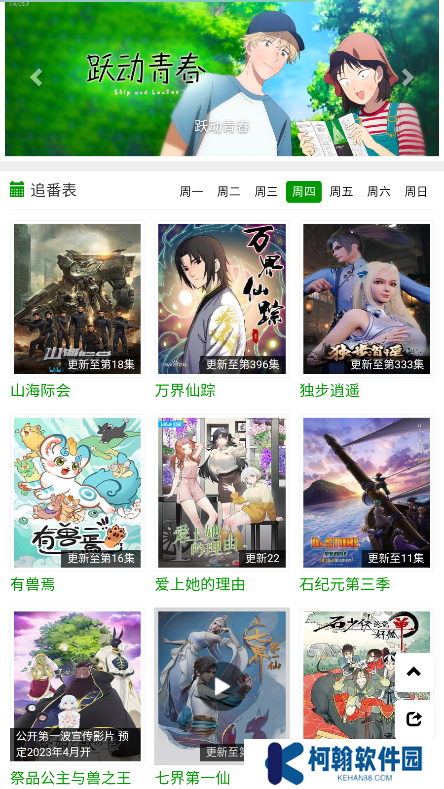 火狼动漫网软件下载2025最新版