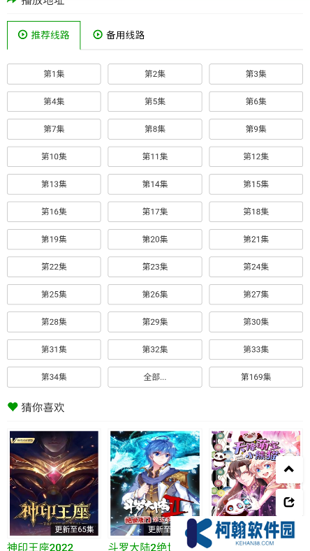 火狼动漫网软件下载2025最新版