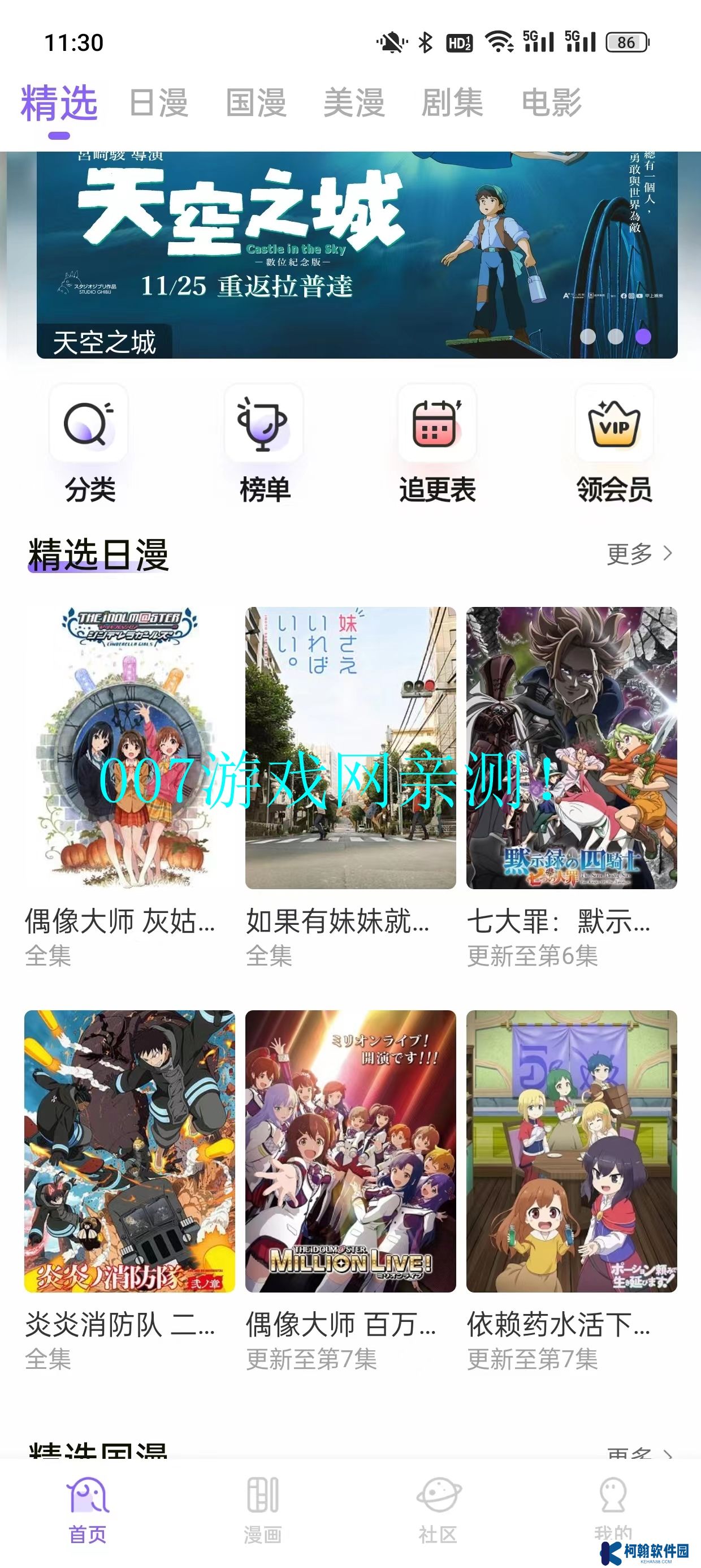 MioMio弹幕网手机版下载