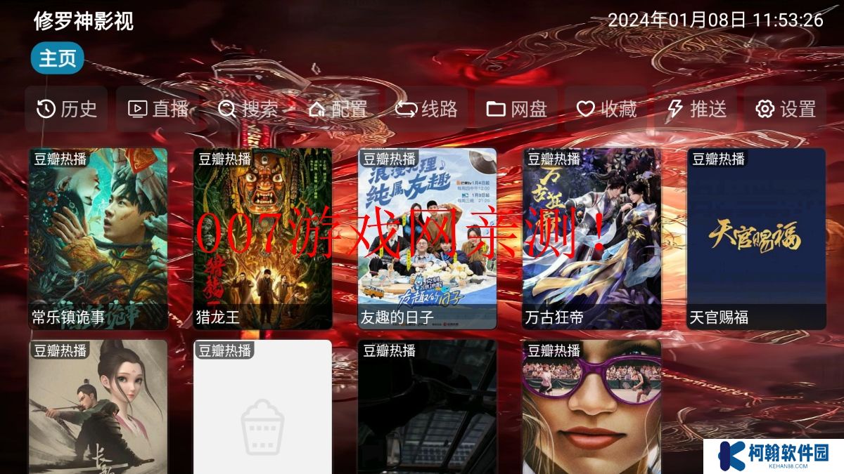修罗神影视官方下载