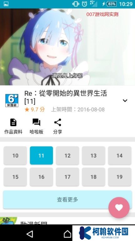 巴哈姆特动漫app安卓下载免费版(動畫瘋)