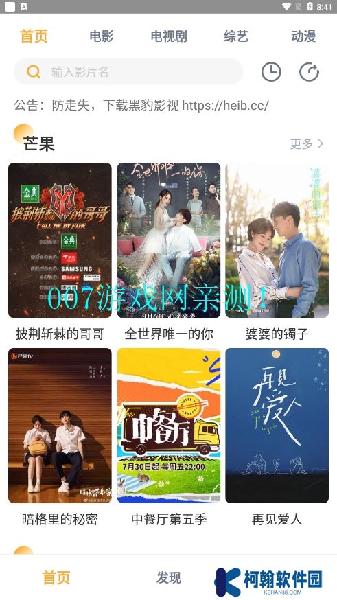黑豹影院官方版app下载2025最新版(黑豹影视)
