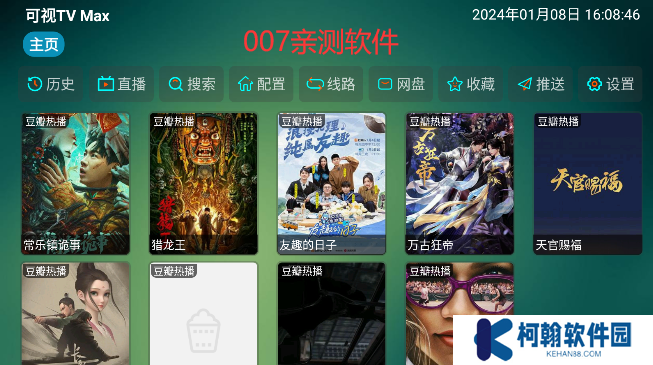 可视TVmax接口版下载