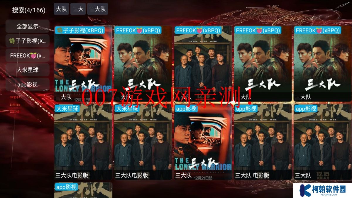 修罗神影视tv版app下载安卓