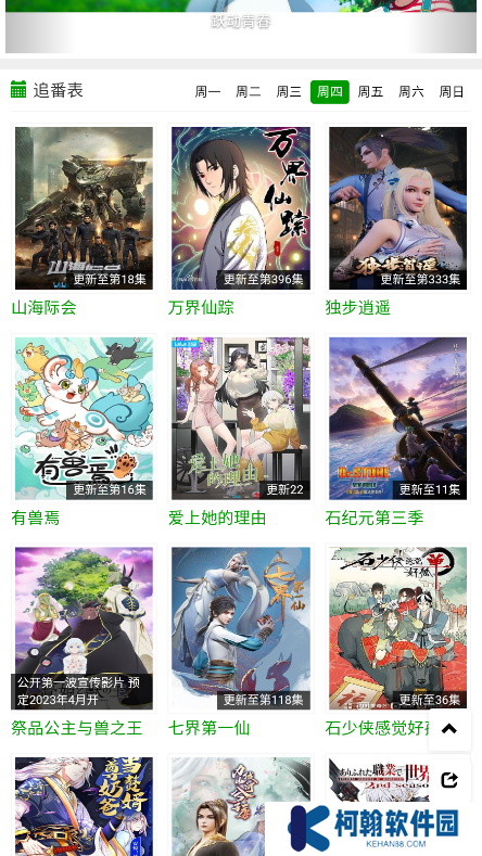 火狼动漫网软件下载2025最新版