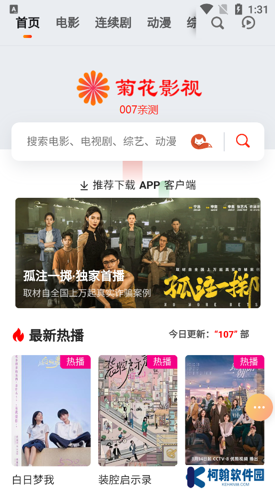 菊花影院官方下载免费版(菊花影视)
