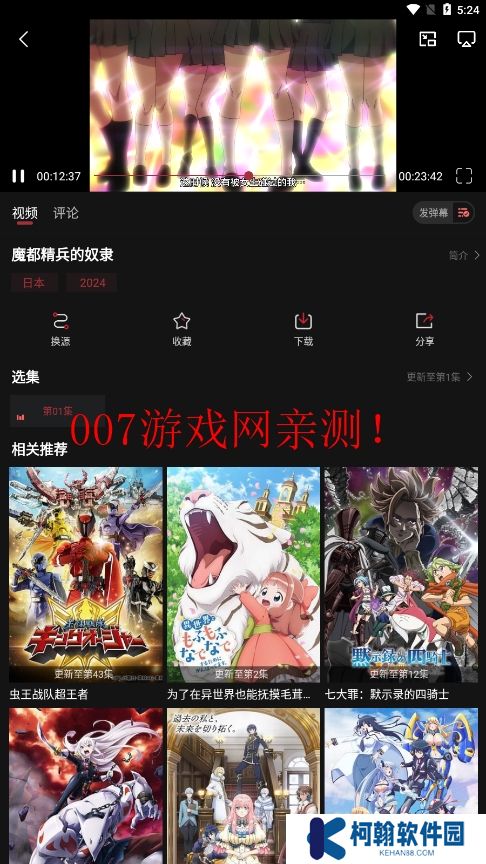 番鼠动漫追番神器app下载