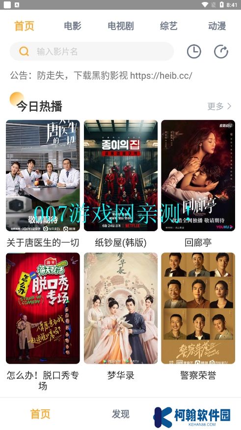 黑豹影院官方版app下载2025最新版(黑豹影视)