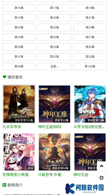 火狼动漫网软件下载2025最新版