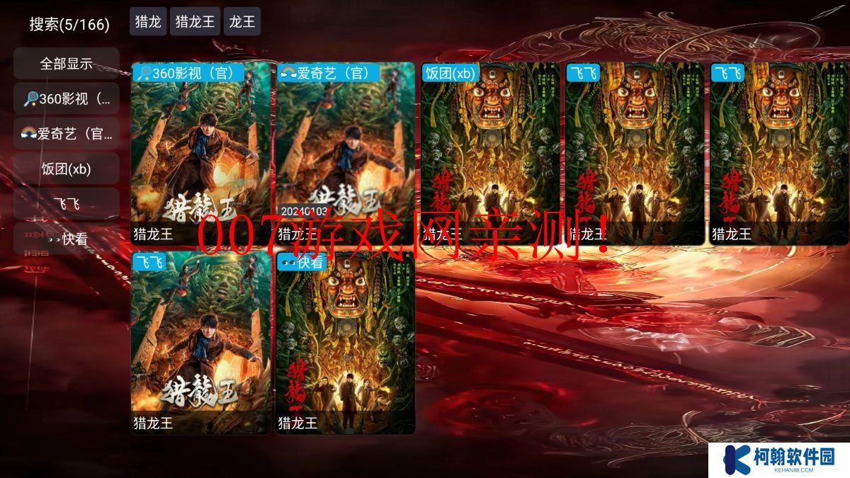 修罗神影视官方下载