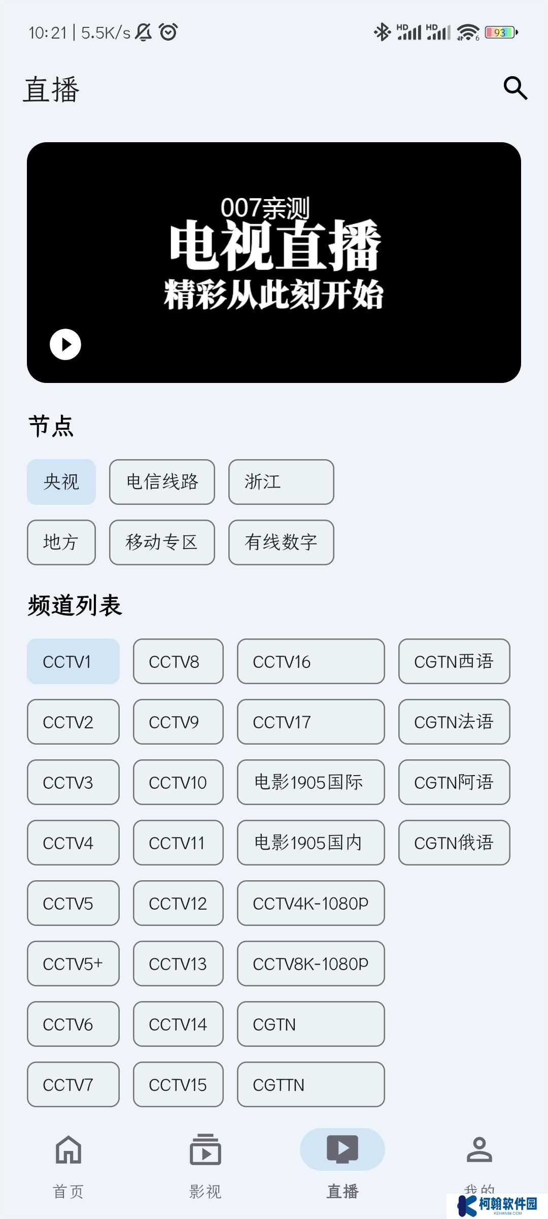 奇妙影视app内置源口下载