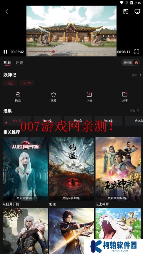 番鼠动漫追番神器app下载