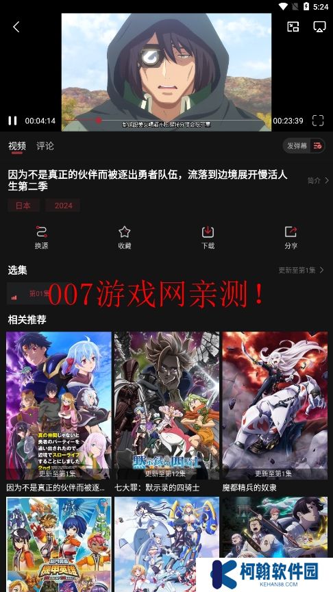 番鼠动漫下载官方版app