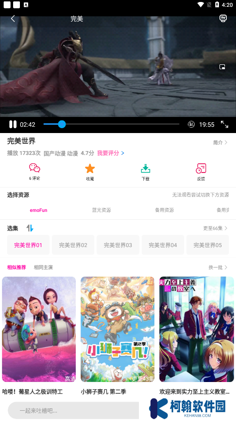 emofun动漫最新版2025下载