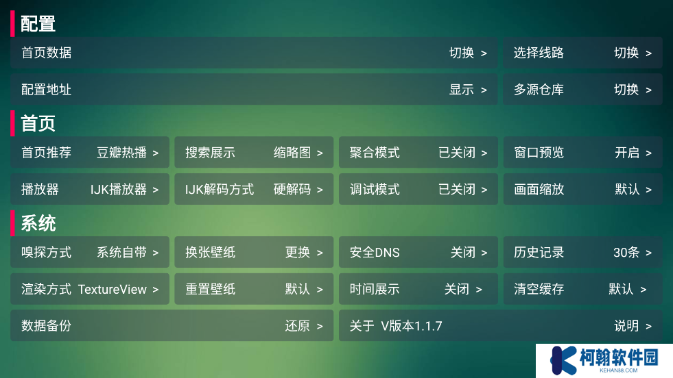可视TV Max最新版