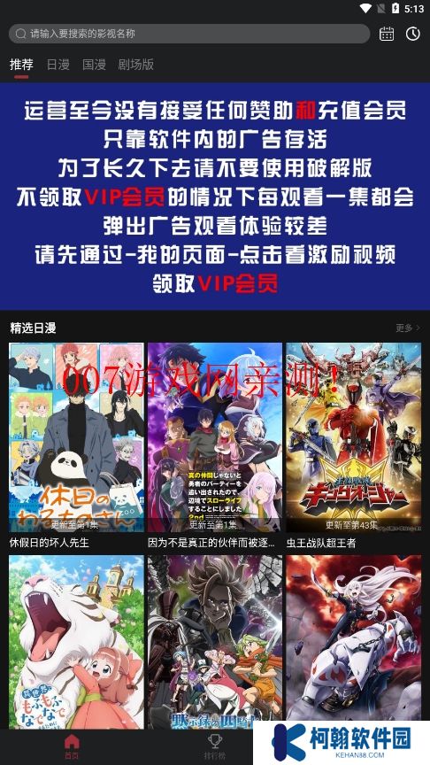 番鼠动漫追番神器app下载