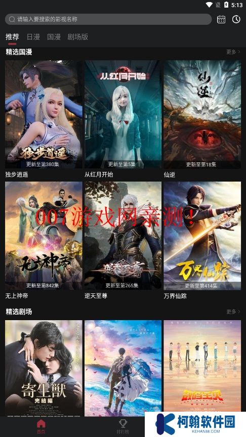 番鼠动漫下载官方版app