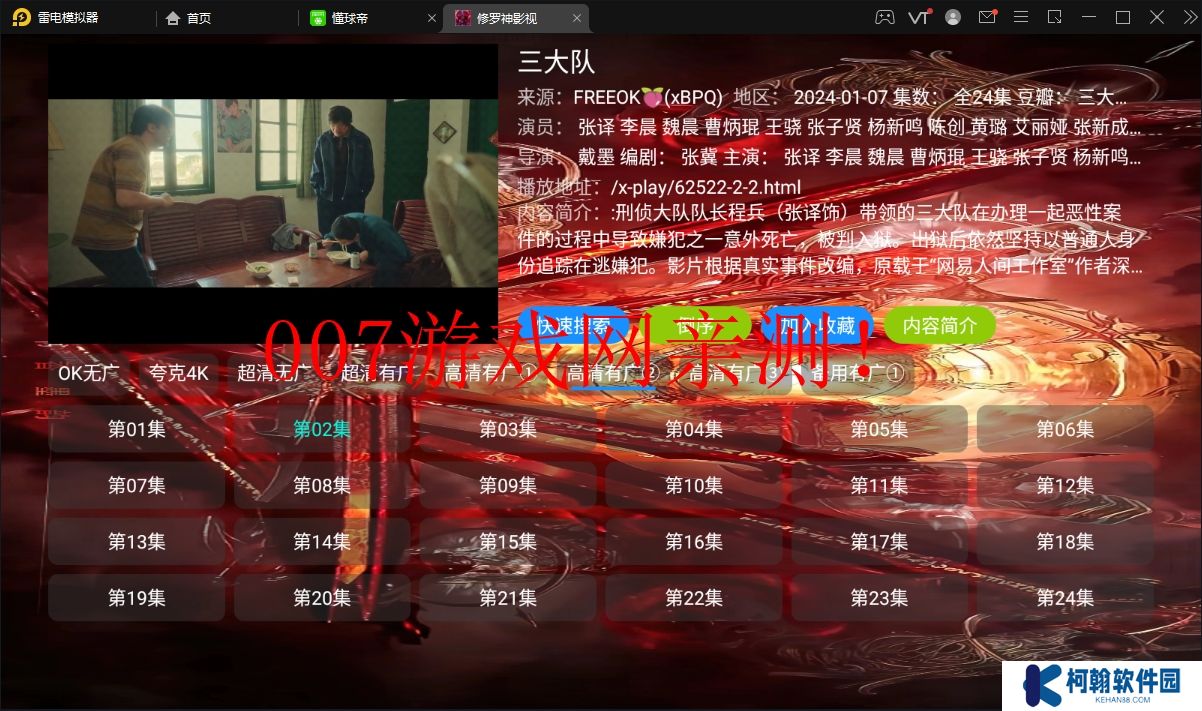 修罗神影视官方下载
