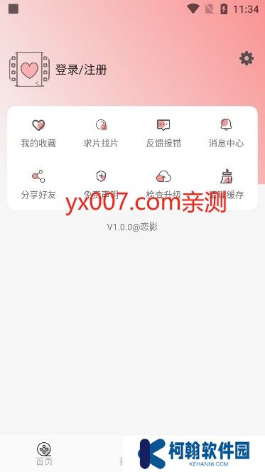 恋影影视app官方版下载