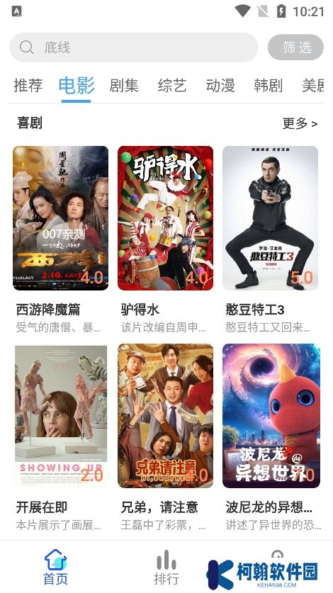 亿雪影院app手机版下载